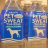 Parody - Bottled Pet Sweat
